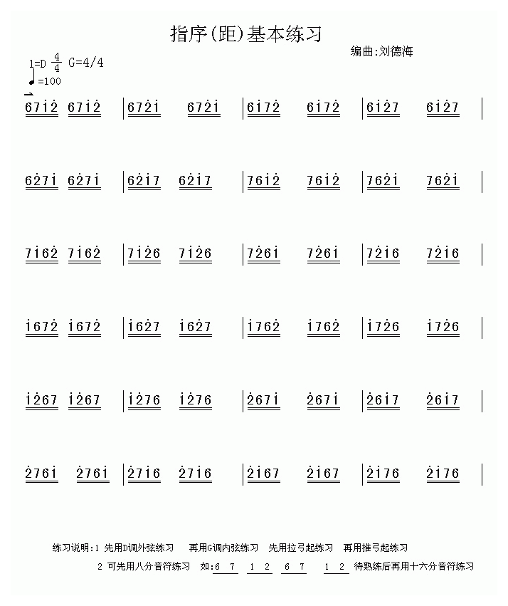 指序指距基本练习二胡谱