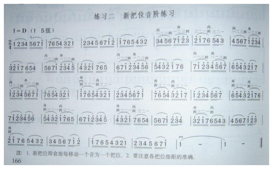 新把位音阶练习二胡谱