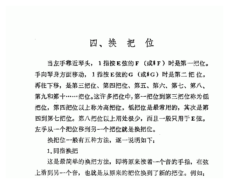 小提琴教程