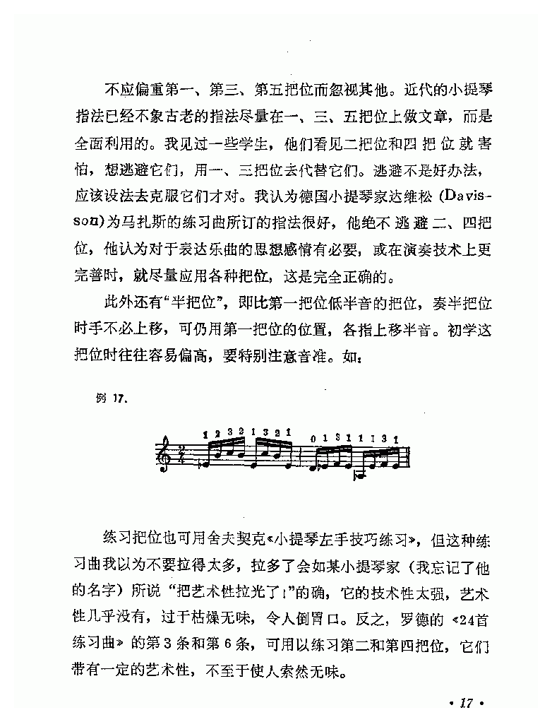 小提琴教程