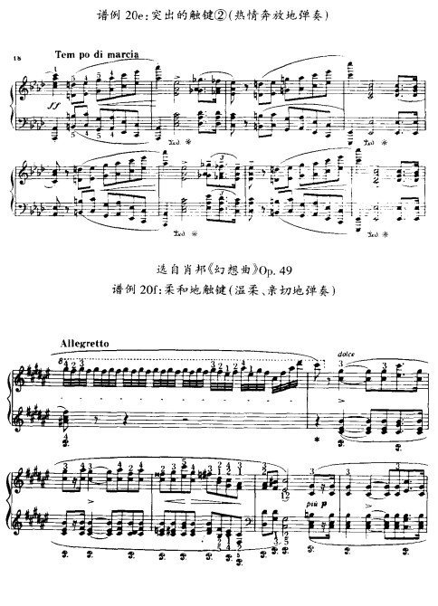 钢琴触键谱例