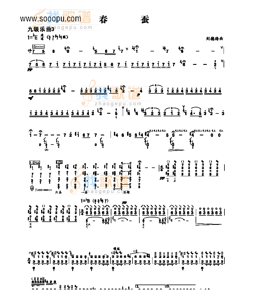 九级乐曲《春蚕》 民乐类 琵琶