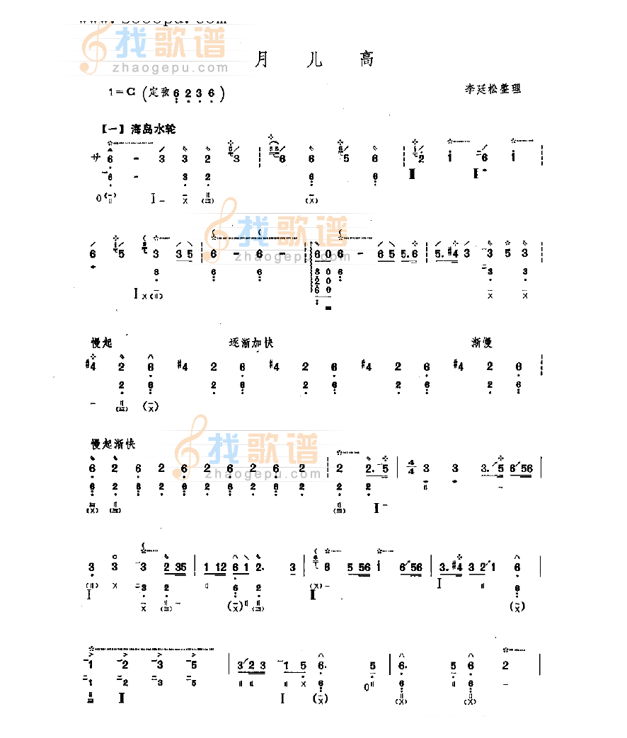 月儿高 民乐类 琵琶