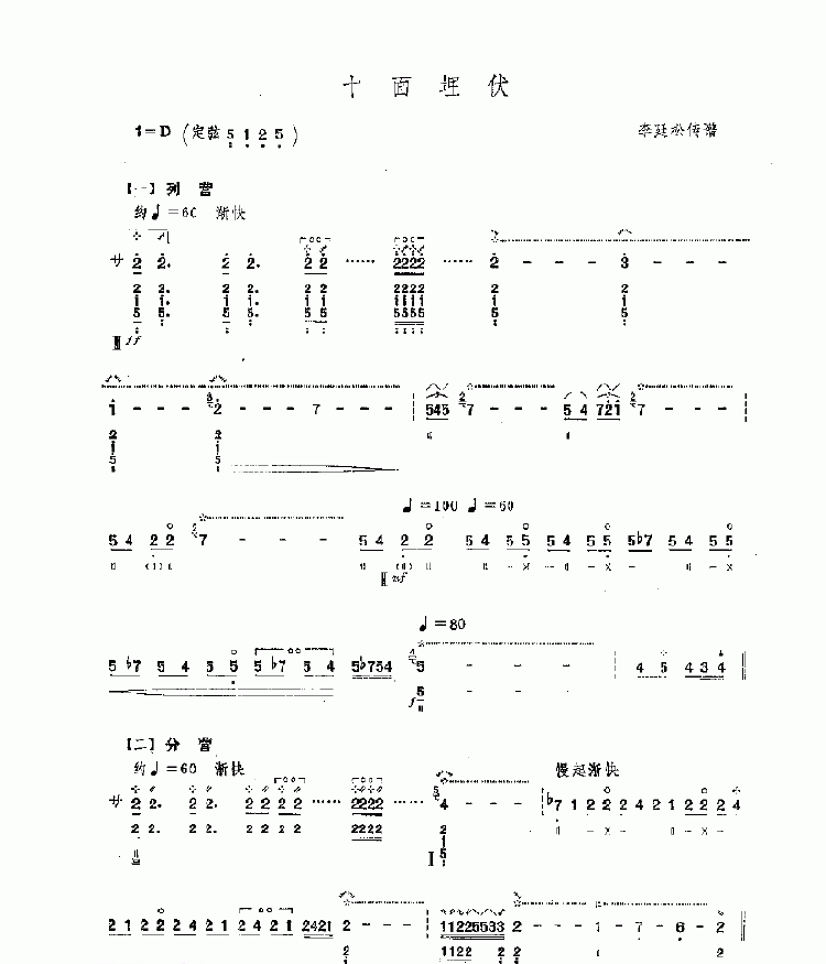 十面埋伏 民乐类 琵琶