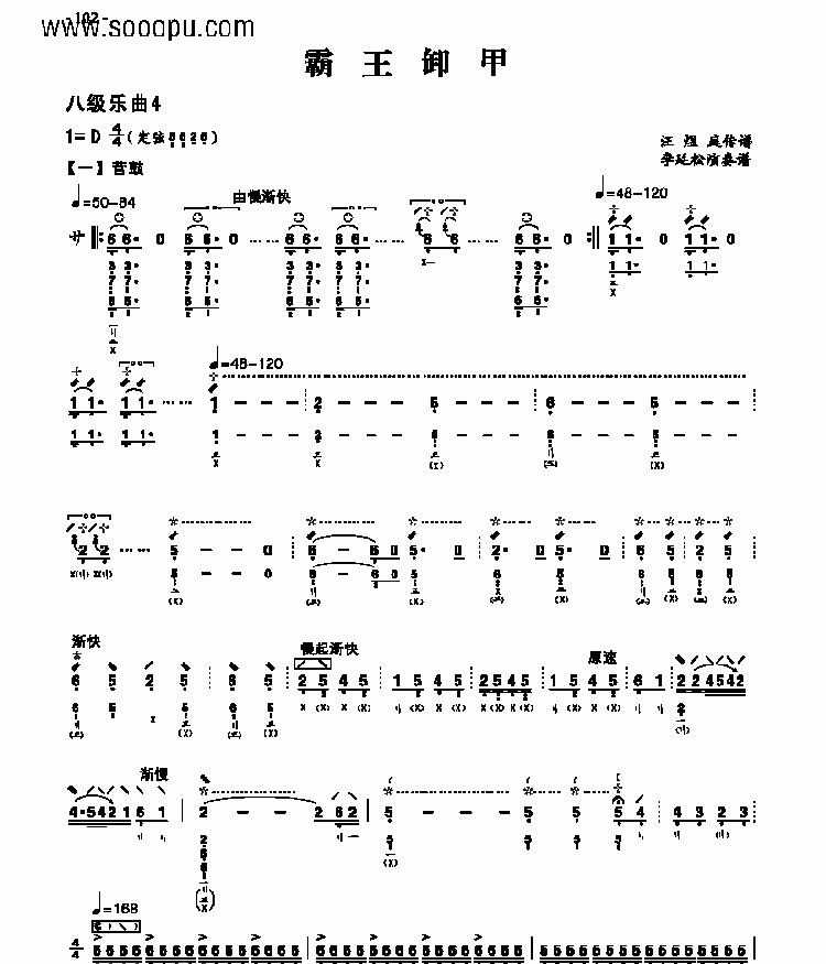 八级乐曲《霸王卸甲》 民乐类 琵琶