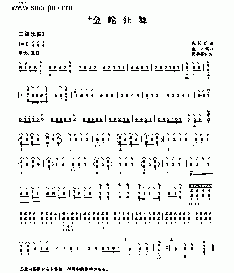 二级乐曲《金蛇狂舞》 民乐类 琵琶