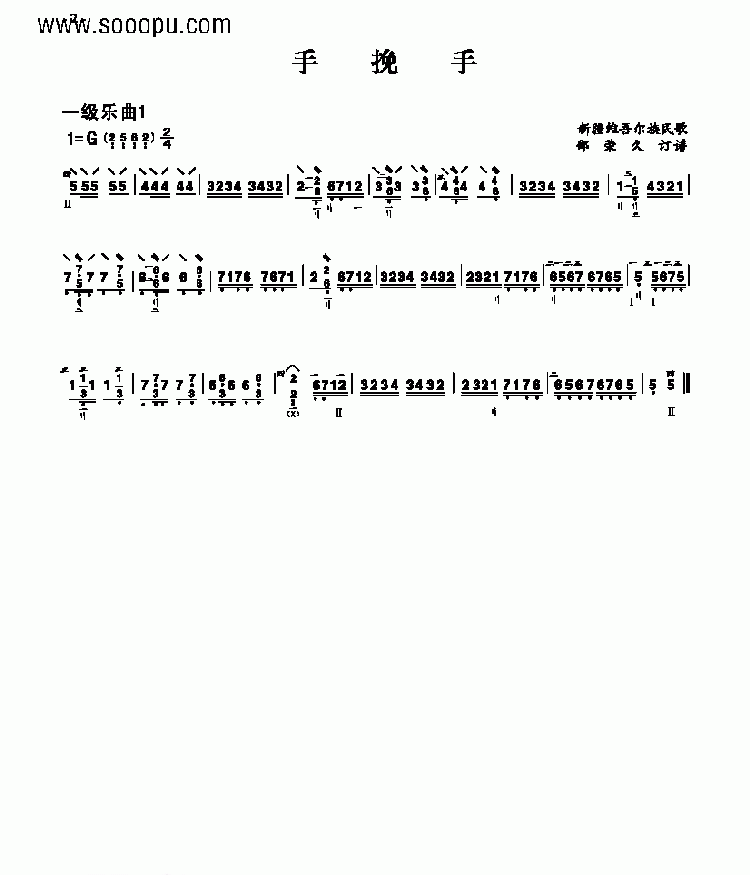 一级乐曲《手挽手》 民乐类 琵琶