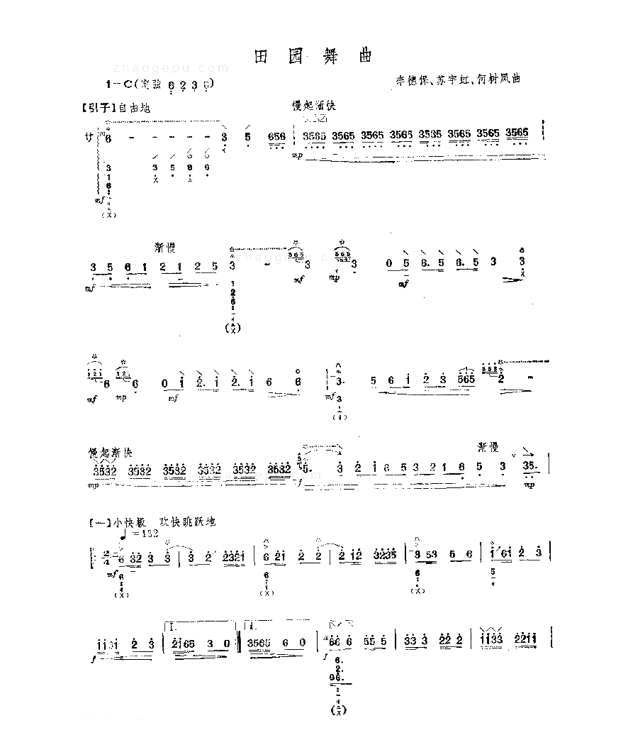 田园舞曲 民乐类 琵琶