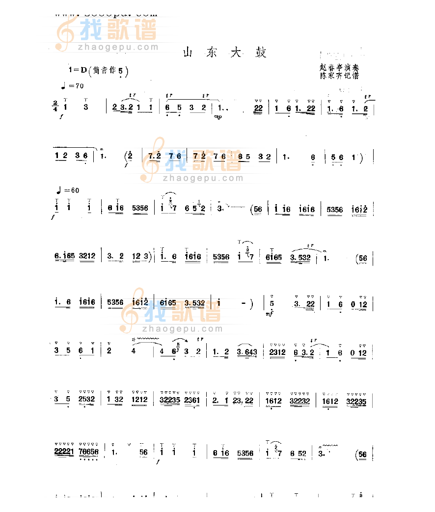 山东大鼓第二版 民乐类 唢呐