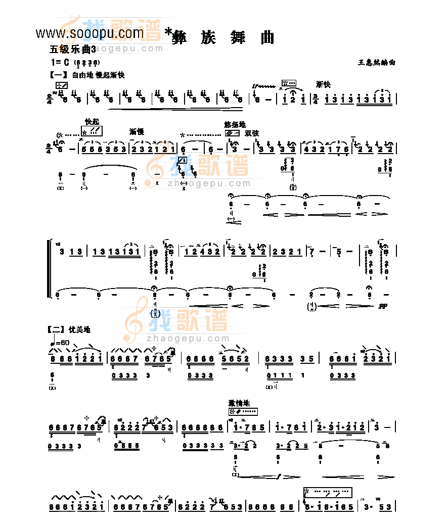 五级乐曲《彝族舞曲》 民乐类 琵琶