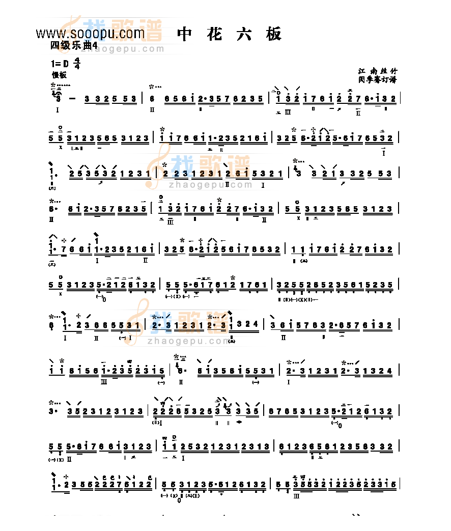 四级乐曲《中花六板》 民乐类 琵琶