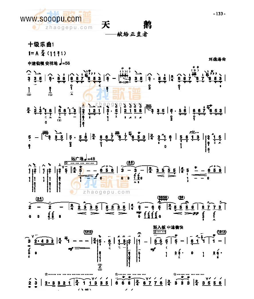 十级乐曲《天鹅》 民乐类 琵琶