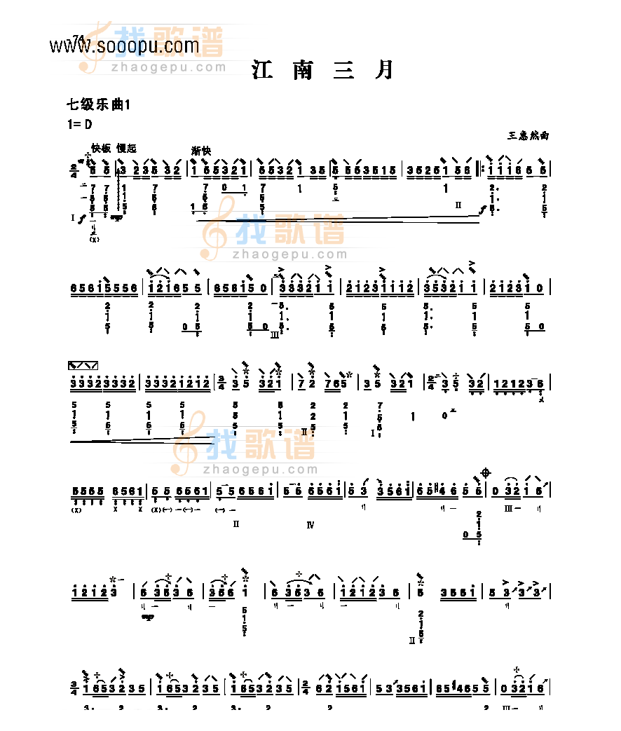 七级乐曲《江南三月》 民乐类 琵琶