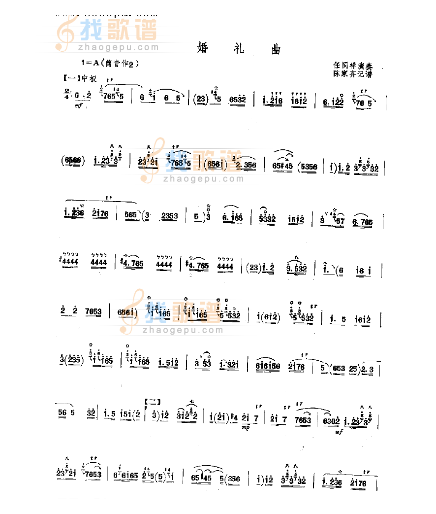 婚礼曲 民乐类 唢呐
