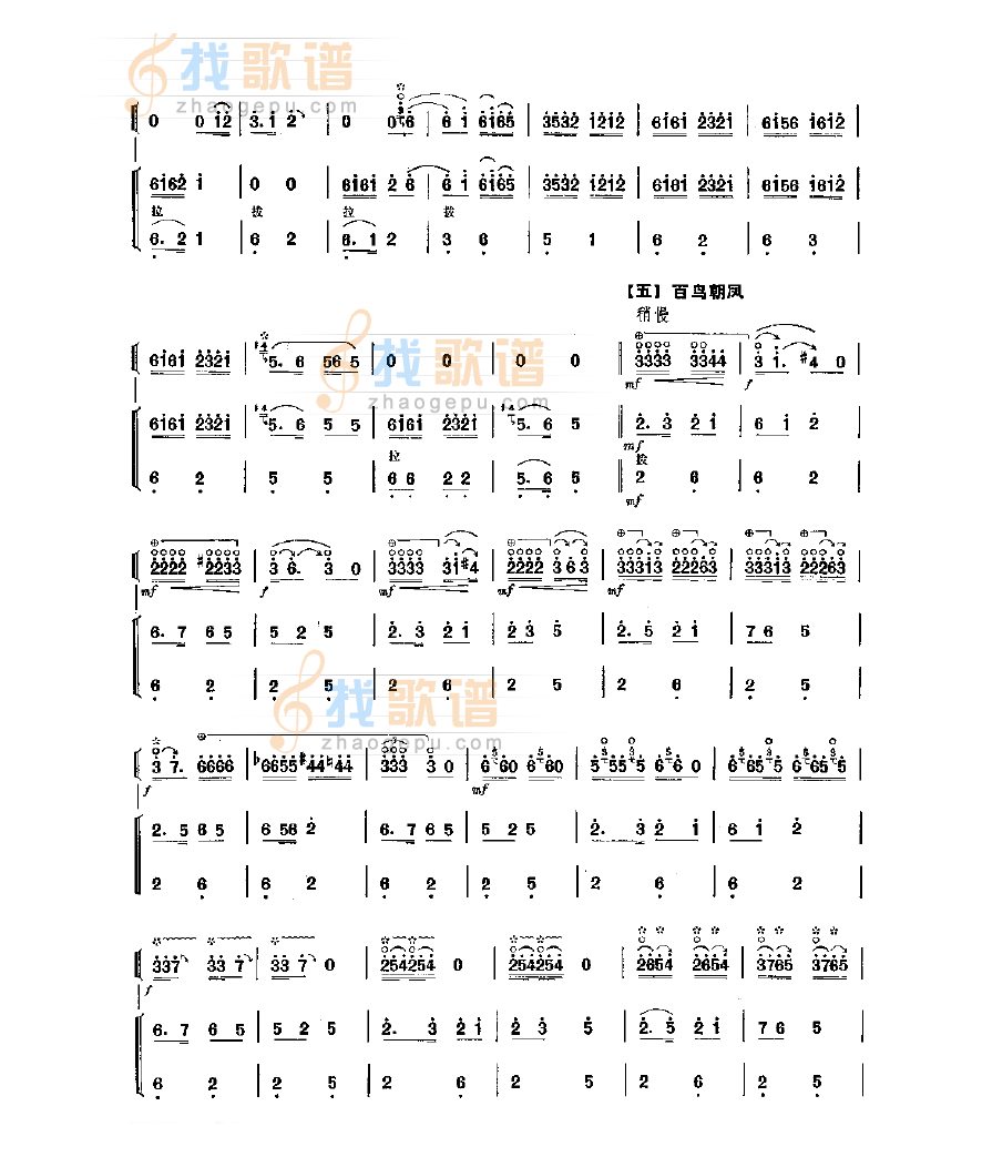 百鸟朝凤 民乐类 唢呐