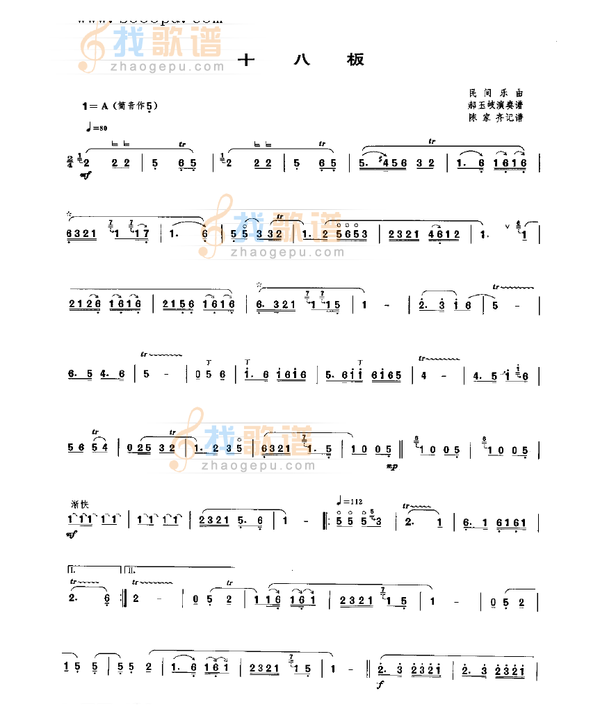 十八板第二版 民乐类 唢呐