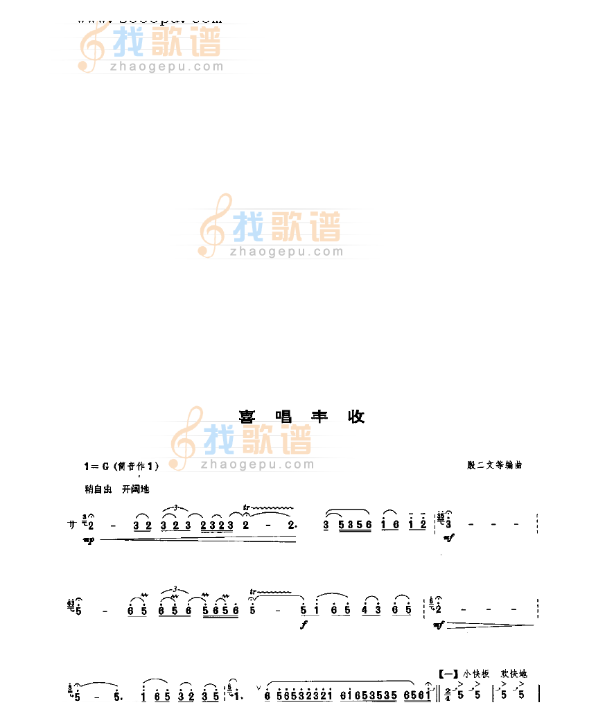 喜唱丰收第二版 民乐类 唢呐