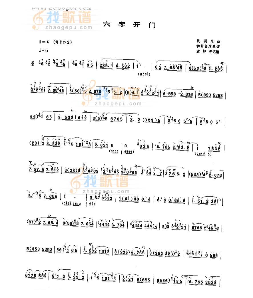 六字开门第二版 民乐类 唢呐