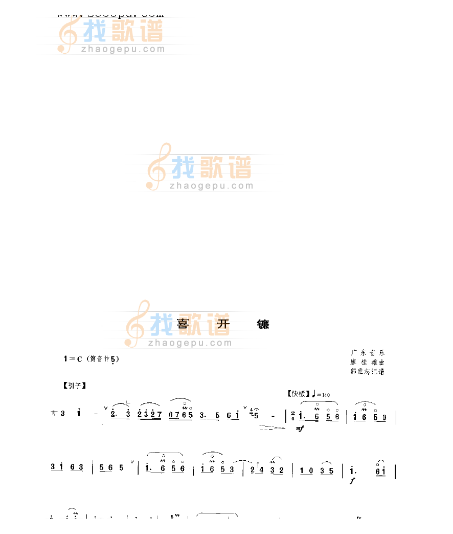 喜开镰第二版 民乐类 唢呐