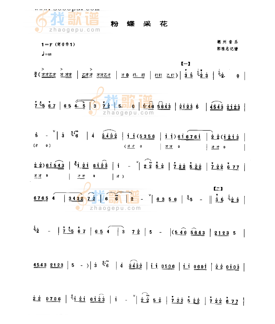 粉蝶采花 民乐类 唢呐