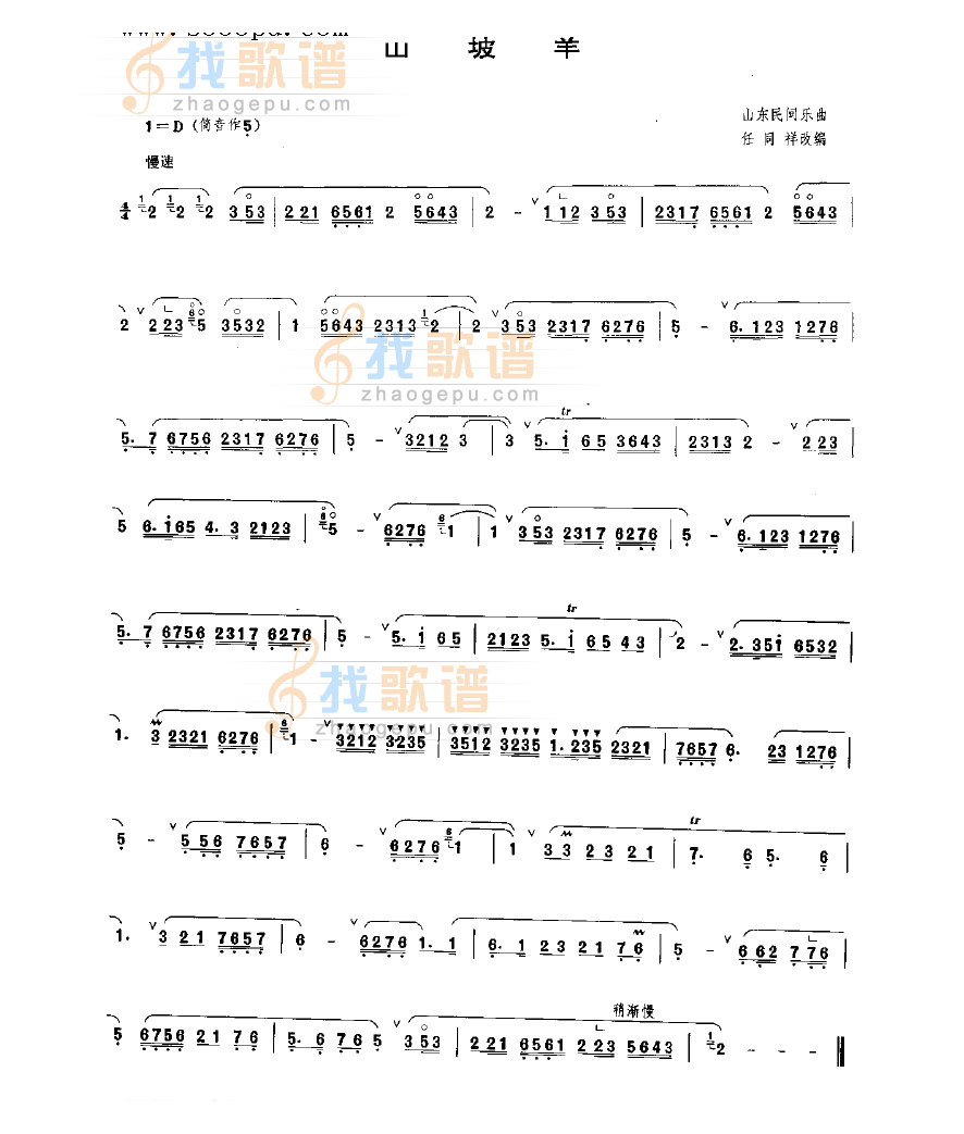 山坡羊第二版 民乐类 唢呐