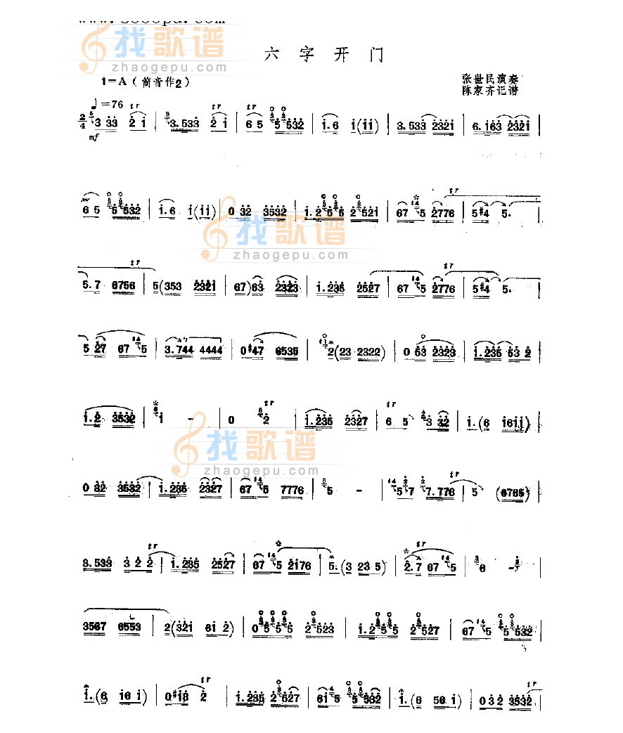 六字开门 民乐类 唢呐