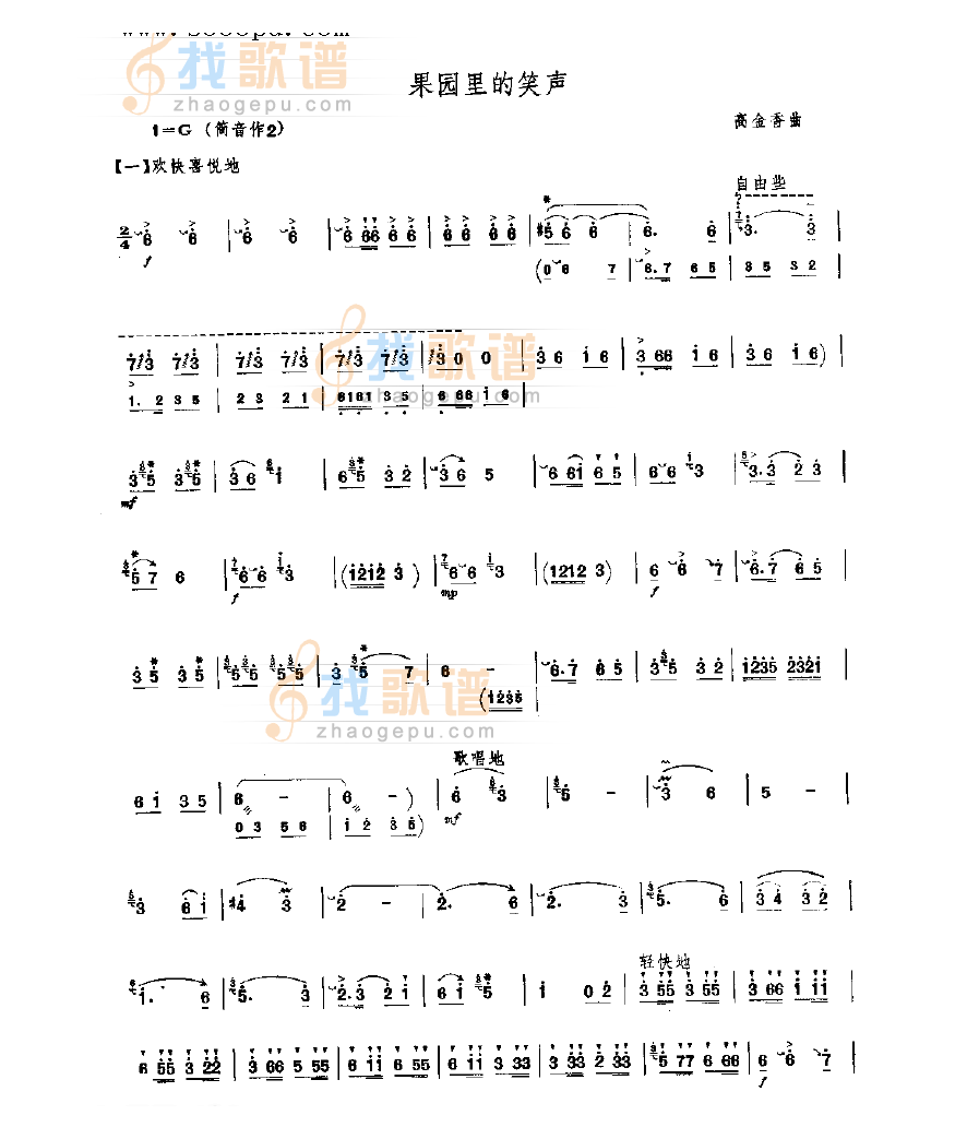 果园里的笑声 民乐类 唢呐