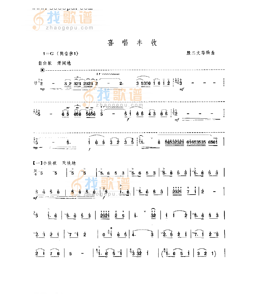 喜唱丰收 民乐类 唢呐