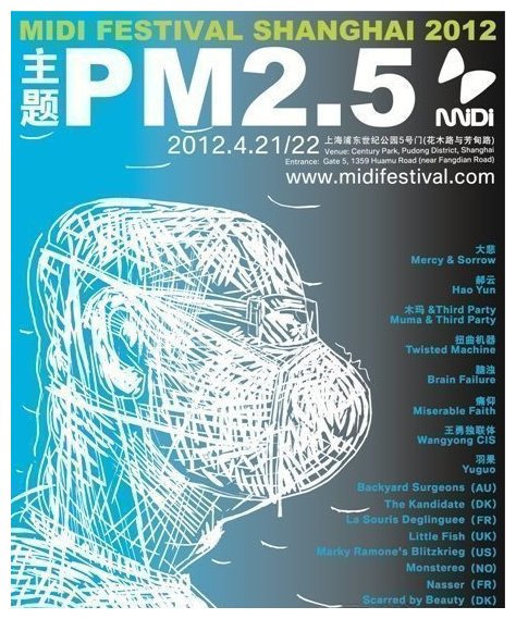 2012上海迷笛音乐节4月率先开幕 全年主题：PM2.5