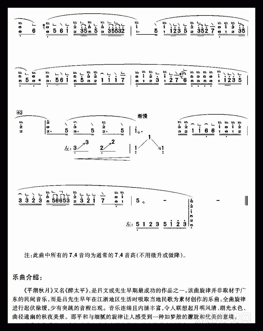 平湖秋月