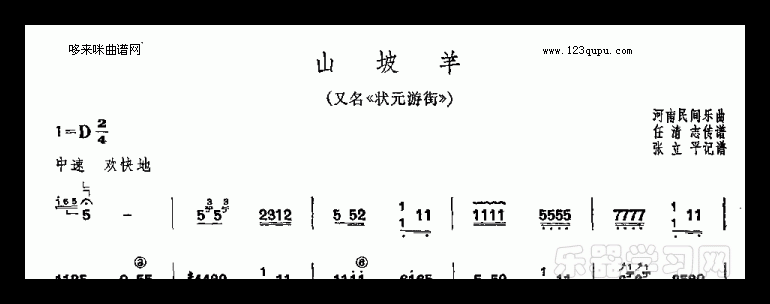 山坡羊（状元游街）-河南民间乐曲