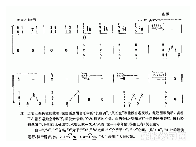 姜女泪-陕西郿鄠音乐