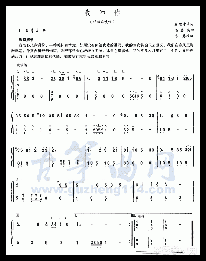 我和你