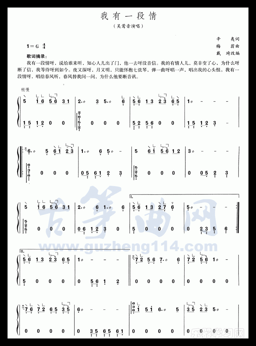 我有一段情