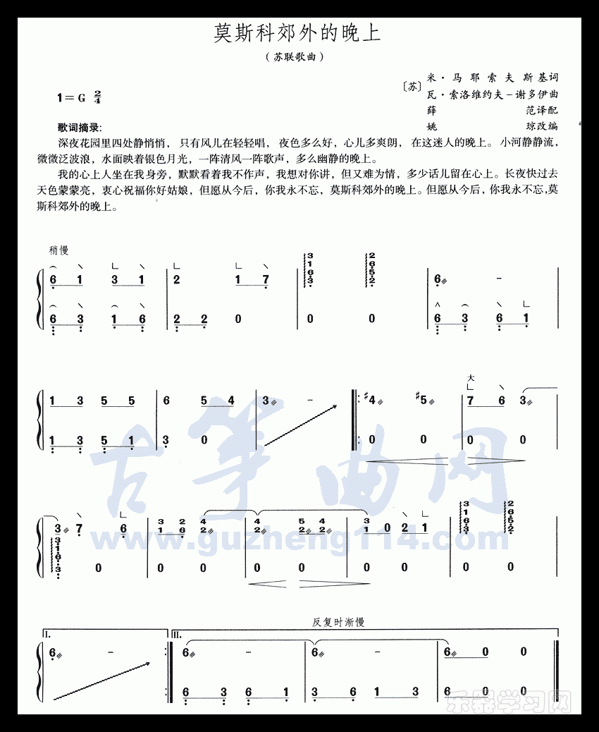 莫斯科郊外的晚上