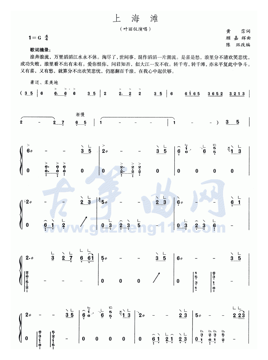 上海滩