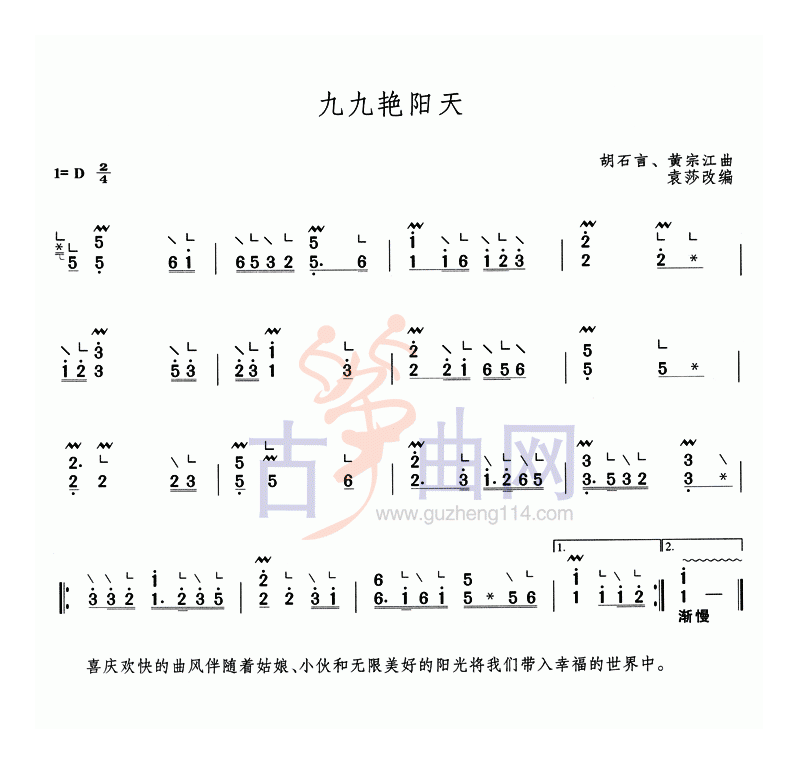 九九艳阳天