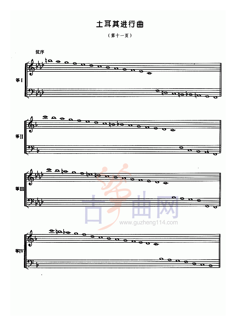 土耳其进行曲（五线谱）