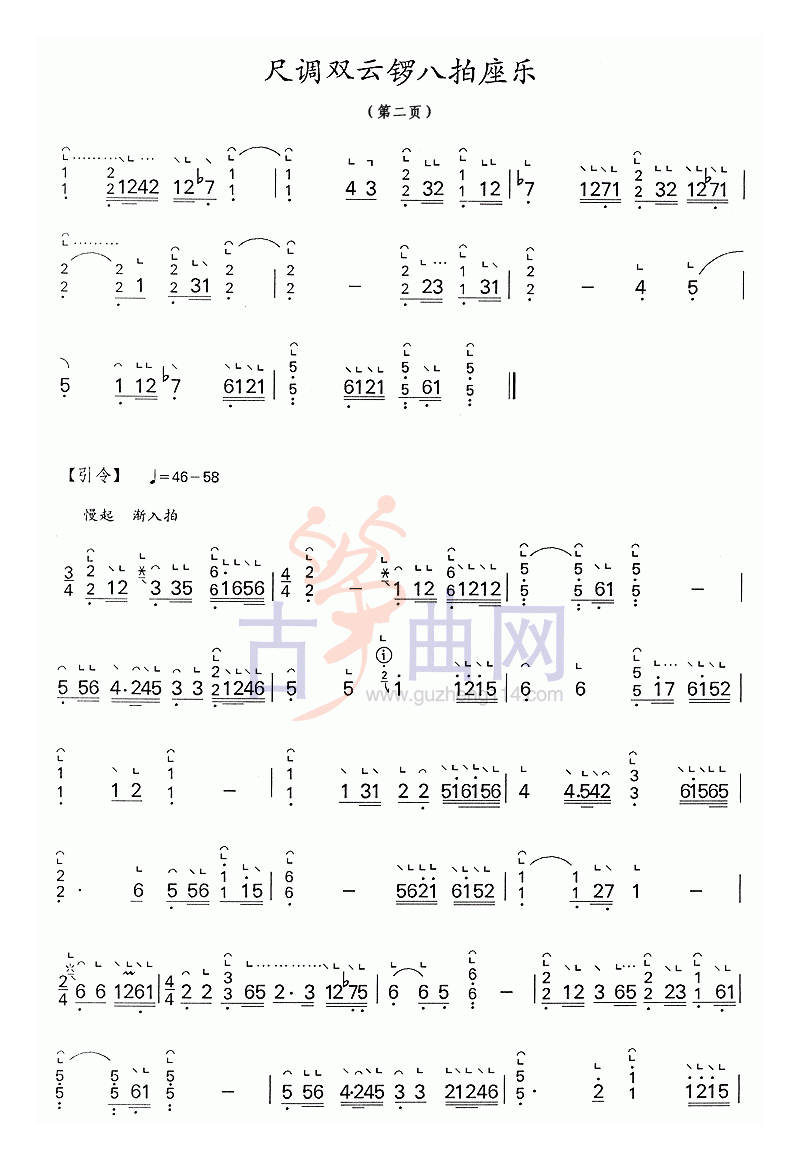 尺调双云锣八拍座乐