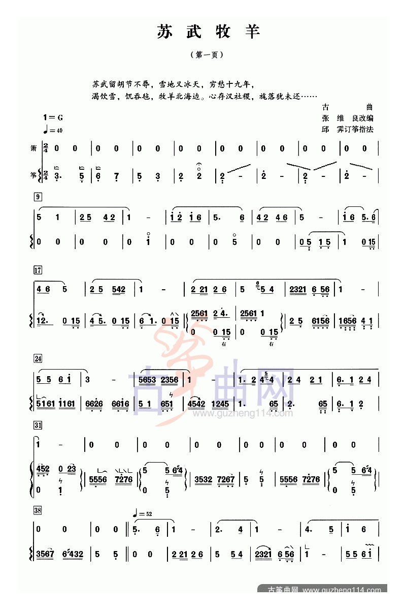 苏武牧羊