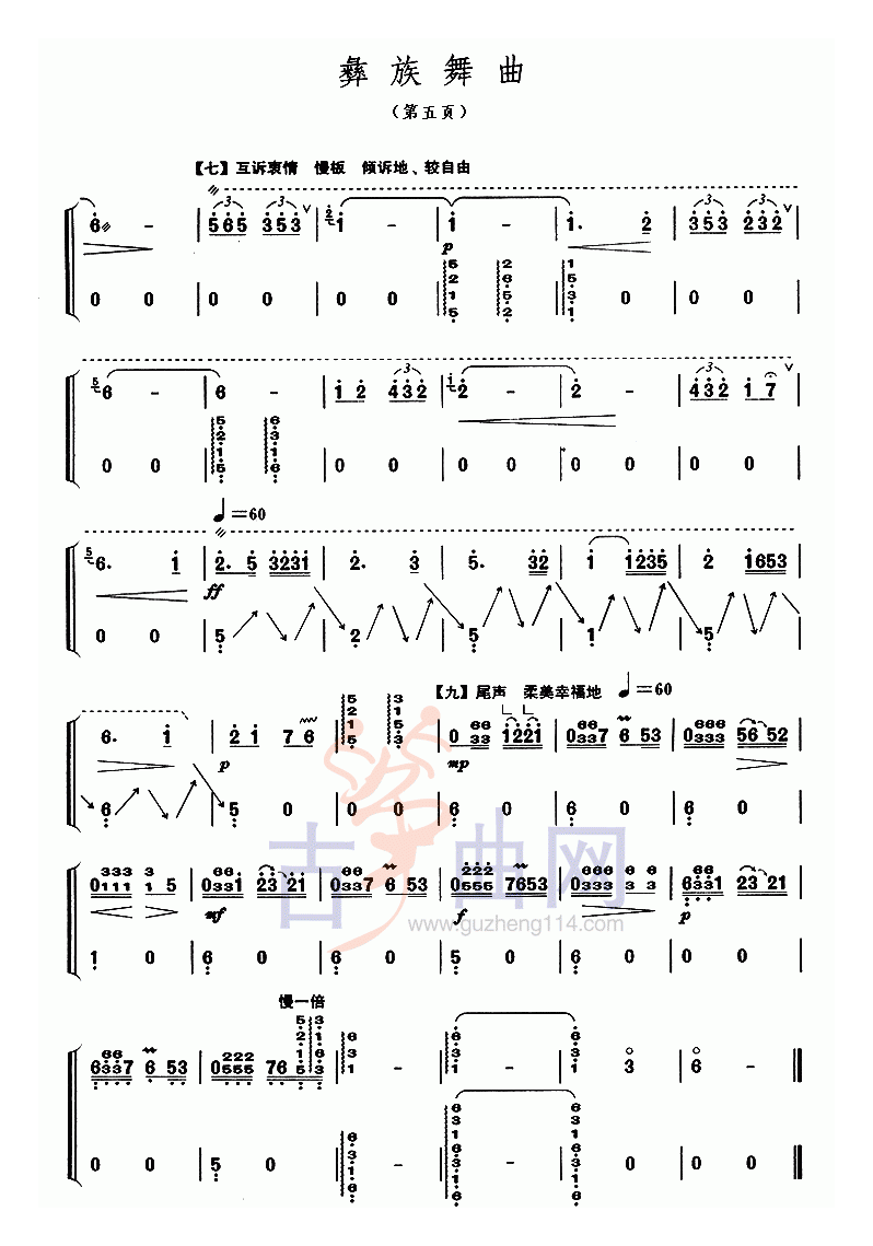 彝族舞曲（不同版本）