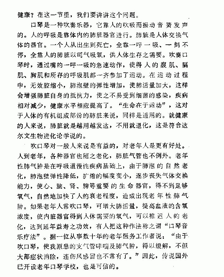 口琴影响健康吗2