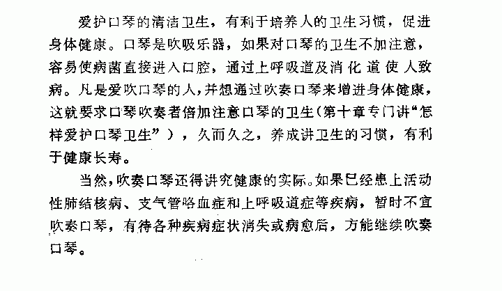 口琴影响健康吗3