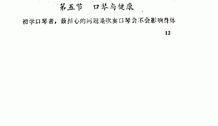 吹口琴影响健康吗1