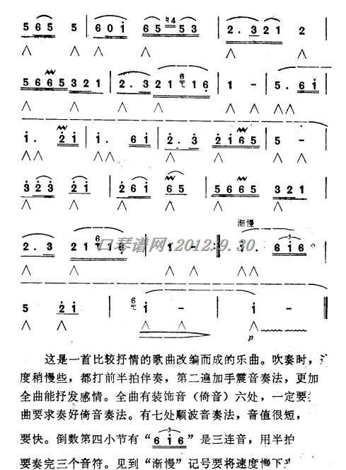 口琴波音奏法及练习谱3