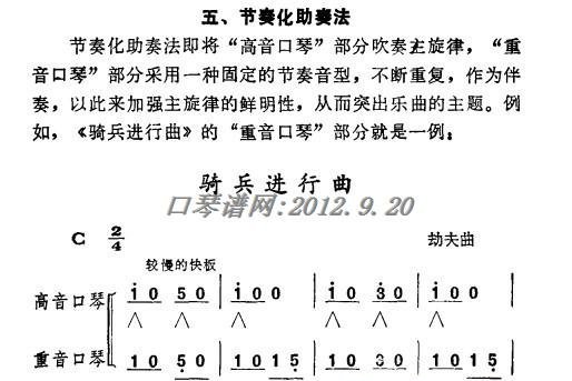 口琴节奏化助奏法1