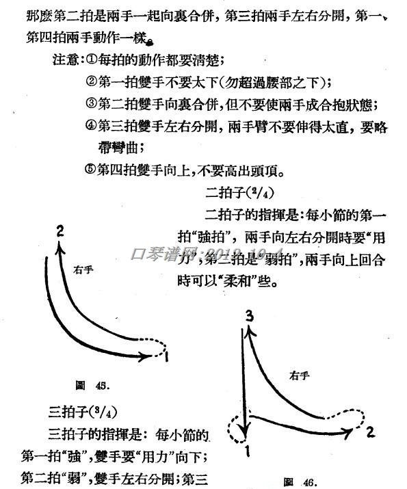 口琴队指挥法5