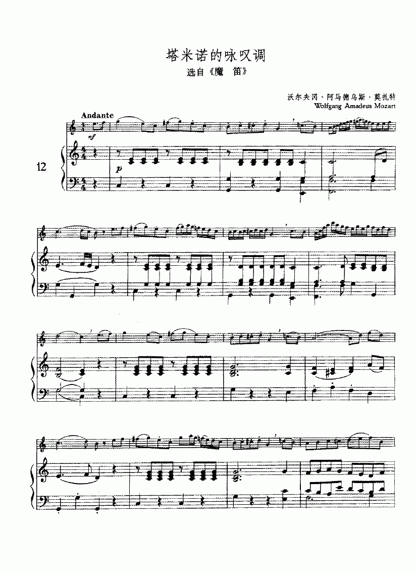塔米诺的咏叹调（选自《魔笛》）(12907)_原文件名：塔米诺的咏叹调1.gif