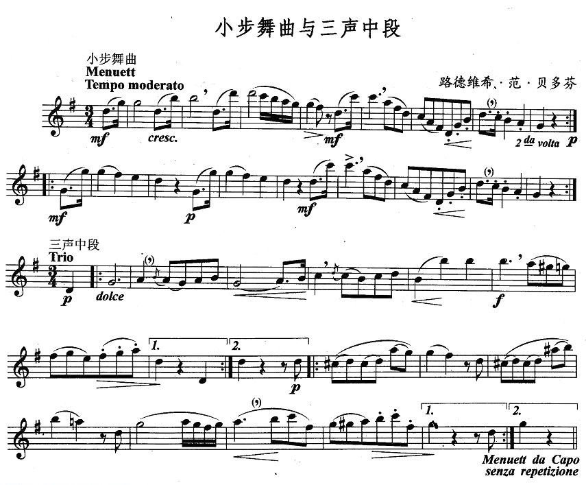 小步舞曲与三声中段（独奏部分）(12897)_原文件名：小步舞曲与三声中段1.jpg