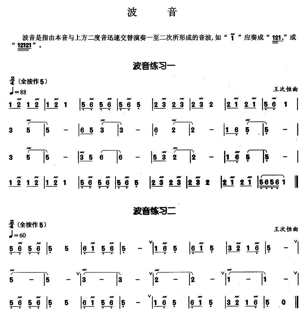 葫芦丝基本技巧练习曲--波音